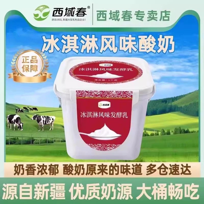 顺丰快递新疆西域春大桶装酸奶饭盒酸奶2斤益生菌酸奶中通快递,咖啡/麦片/冲饮,低温酸奶,淘宝优惠券,粉丝福利购,淘宝优惠卷