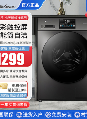 小天鹅10公斤滚筒洗衣机全自动家用大容量洗脱烘一体机变频V23PRO