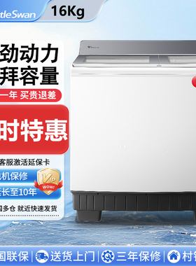 小天鹅12/16公斤半自动双桶洗衣机家用20kg宾馆商用双缸杠大容量