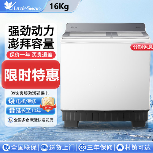 小天鹅12/16公斤半自动双桶洗衣机家用20kg宾馆商用双缸杠大容量