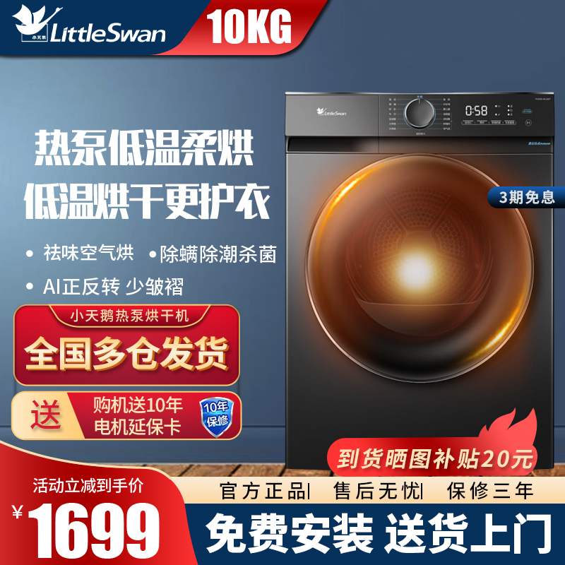 小天鹅10KG热泵烘干机除潮超薄