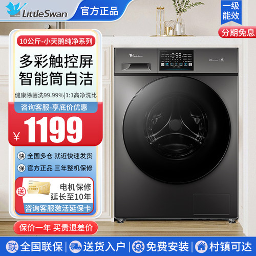 小天鹅10公斤滚筒洗衣机全自动家用大容量洗脱烘一体机变频V23PRO