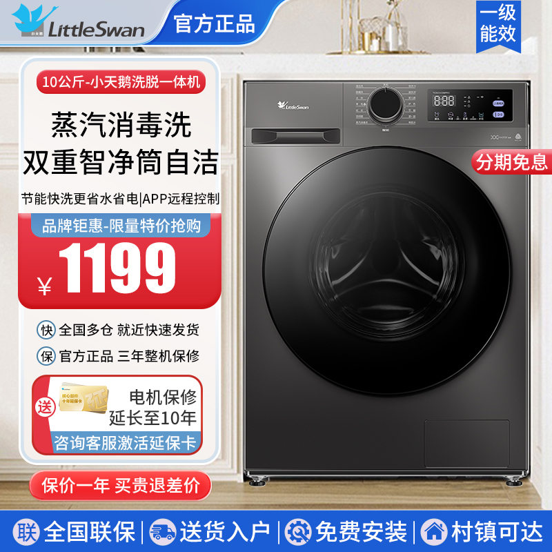 小天鹅洗衣机10公斤全自动滚筒洗脱烘一体机家用除螨大容量098PRO