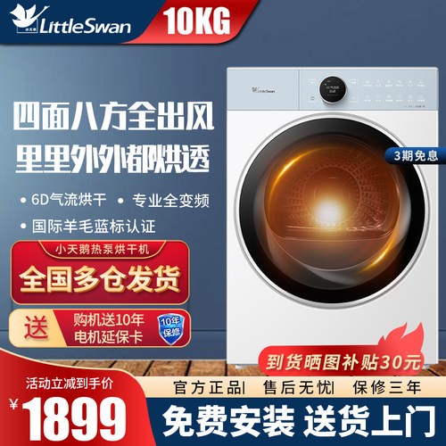 小天鹅10公斤双变频滚筒热泵烘衣服烘干机家用小型除菌干衣机H97W