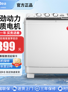 美的半自动洗衣机家用双缸15公斤大容量双桶租房公寓酒店商用波轮