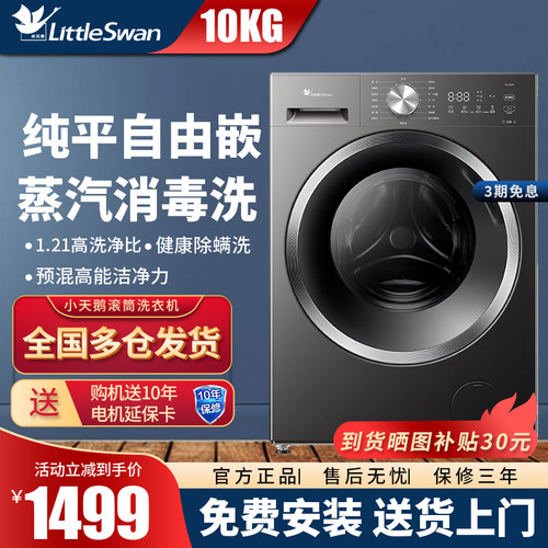 小天鹅10kg滚筒洗衣机全自动家用