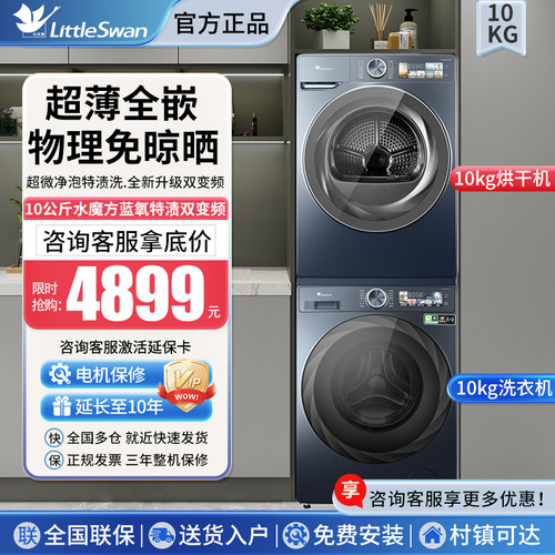 小天鹅10公斤洗衣机洗烘套装干衣机全自动家用滚筒热泵烘干机除菌