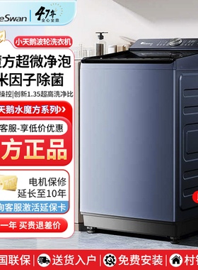 小天鹅10公斤水魔方洗衣机全自动波轮家用大容量洗脱一体机TB10U2