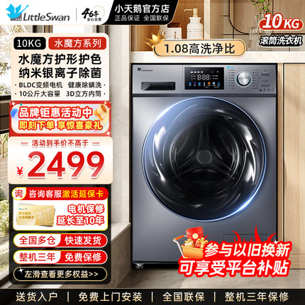 Littleswan/小天鹅TG100V87MIY 洗衣机全自动滚筒水魔方变频Y50C