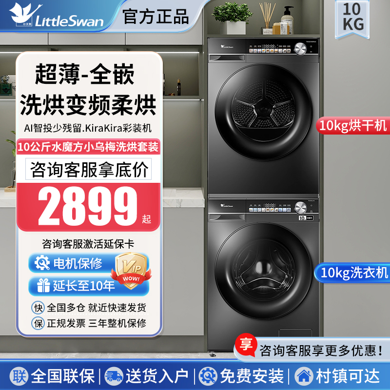 小天鹅10kg滚筒洗衣机洗烘套变频热泵干衣机全自动烘干机蒸汽除菌
