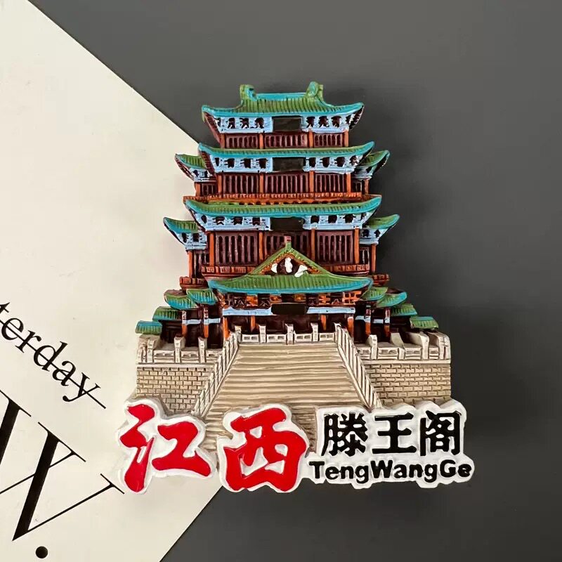 滕王阁立体冰箱贴江西文创礼品树脂冰箱贴南昌礼物伴手礼纪念品