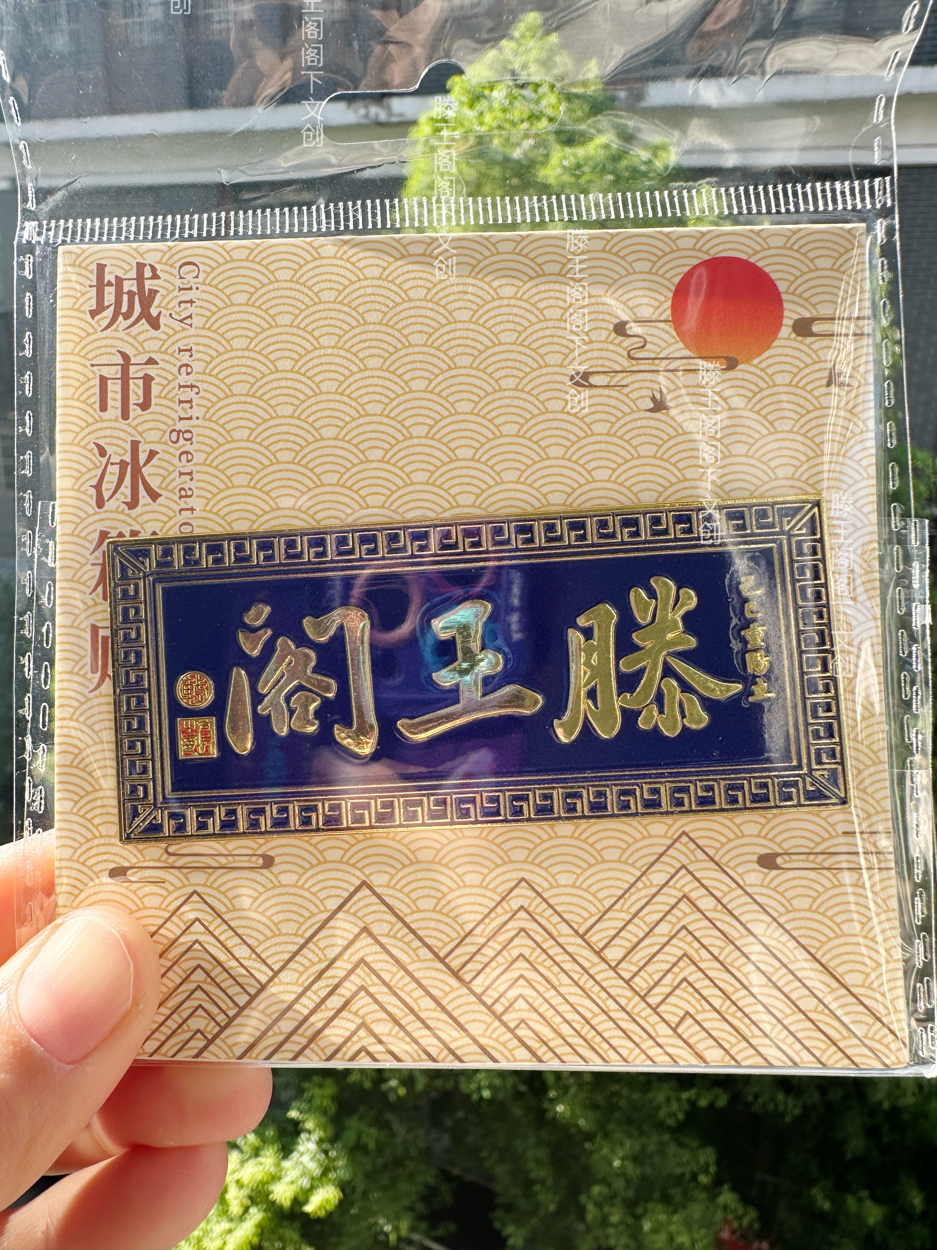 南昌滕王阁金属牌匾冰箱贴国潮旅游景点文创纪念品3.7×8.5cm