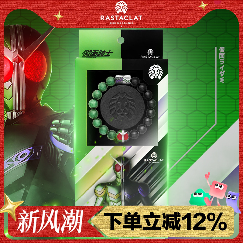 RASTACLAT×假面骑士W疾风王牌联名款男女情侣小狮子国风手串礼物