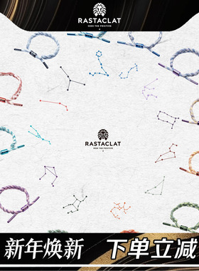 RASTACLAT官方正品 十二星座限定合集水瓶座情侣款小狮子手链绳