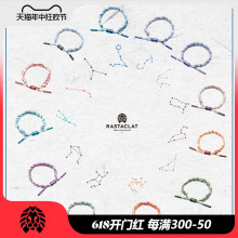 RASTACLAT官方正品 十二星座限定合集水瓶座情侣款小狮子手链绳