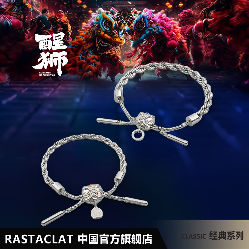 RASTACLATWASA联名醒狮系列手串
