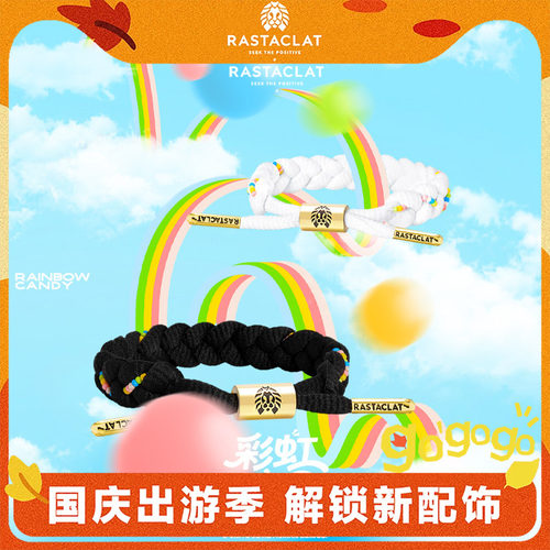 RASTACLAT彩虹糖果手链