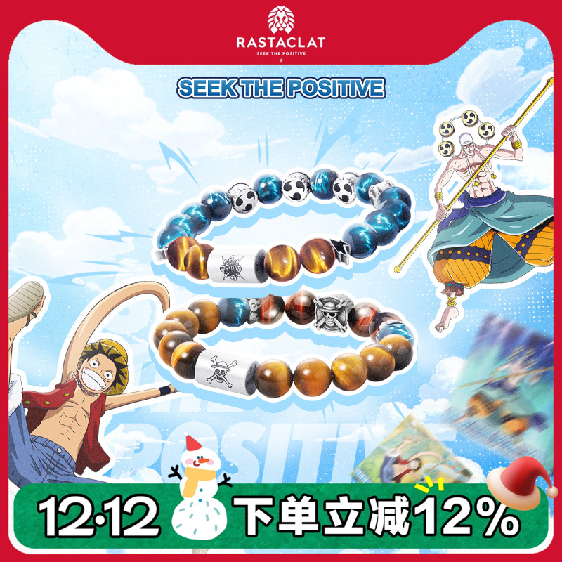 RASTACLAT 航海王 路飞艾尼路限定礼盒 男女生情侣小狮子手串礼物