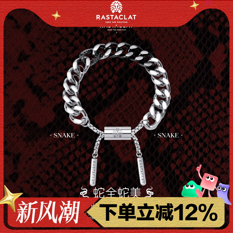 RASTACLAT蛇全蛇美1314蛇纹古巴链国潮男女情侣小狮子手链绳礼物