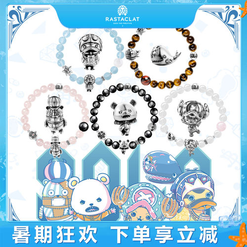 RASTACLATx航海王动物情侣手串