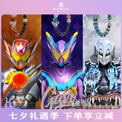 RASTACLAT假面骑士手链礼盒