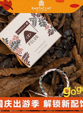 RASTACLATxPOLER联名小狮子手链