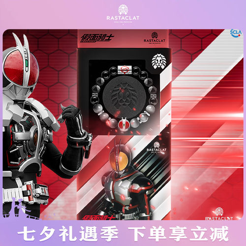 RASTACLAT假面骑士联名手串