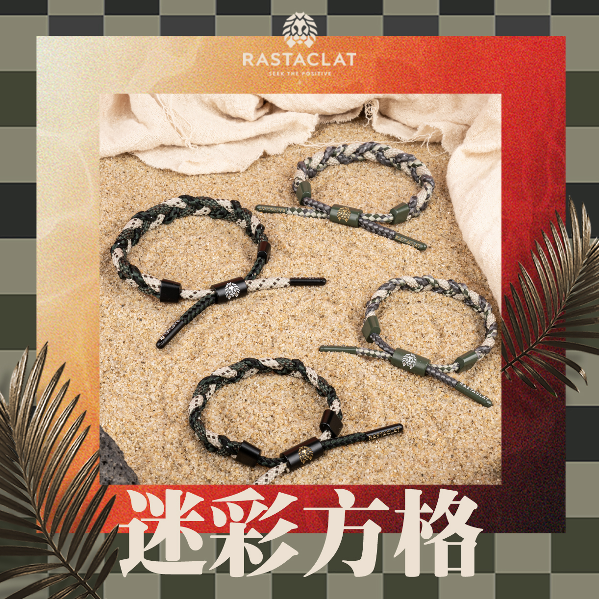 RASTACLAT迷彩方格手链绳