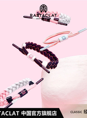 RASTACLAT官方正品 限定系列 保护乳房日 嘻哈潮牌小狮子鞋带手链