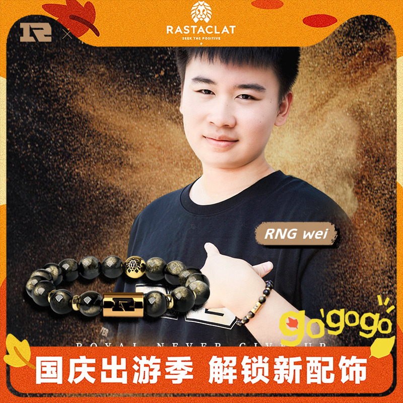 RNG联名新中式国风手串