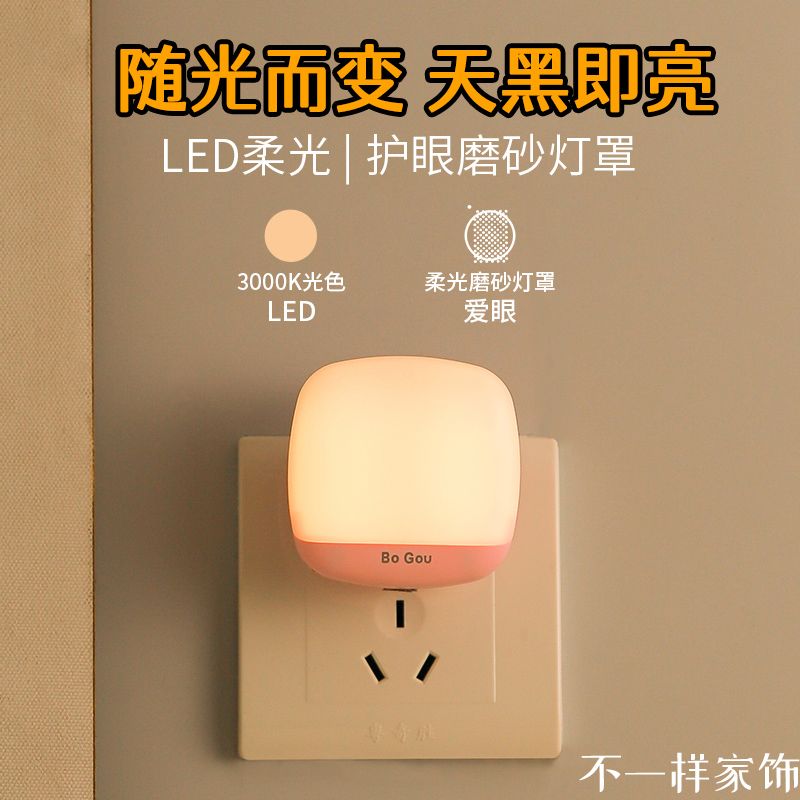 小夜灯老人起夜床头光控