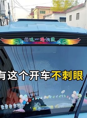2025网红汽车贴纸汽车电动车三轮四轮车前挡遮阳一路平安前挡装饰