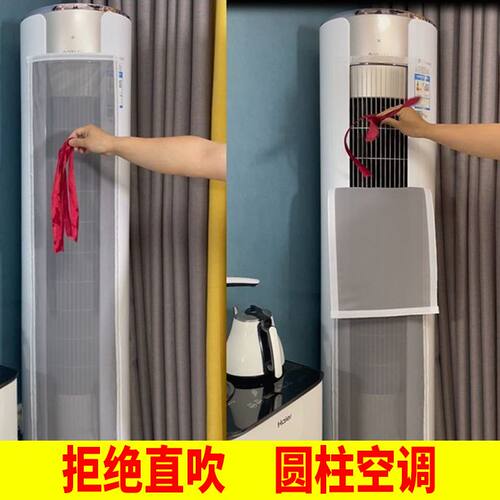立式空调挡风板圆柱形柜