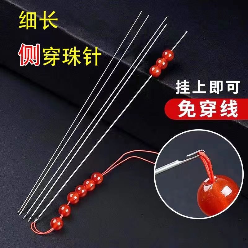 穿珠子专用针串神器超细