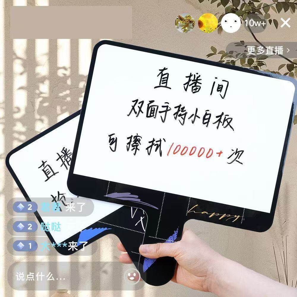 直播间展示牌手持小白板可擦写直播间黑板写字提示板迷你手举答题