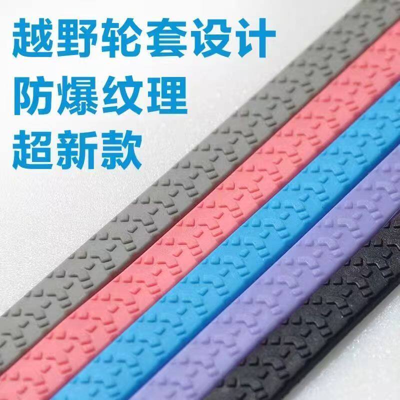行李箱轮子隔脏套自贴轮套行李箱单双轮自粘通用保护套拉杆箱静音