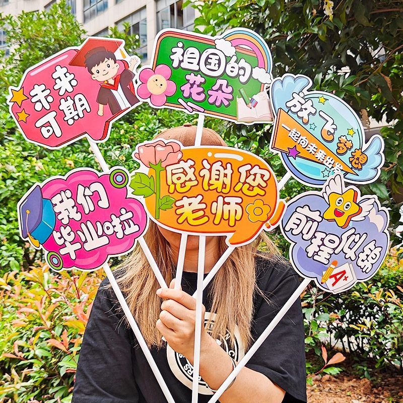 毕业照拍摄道具季典礼幼