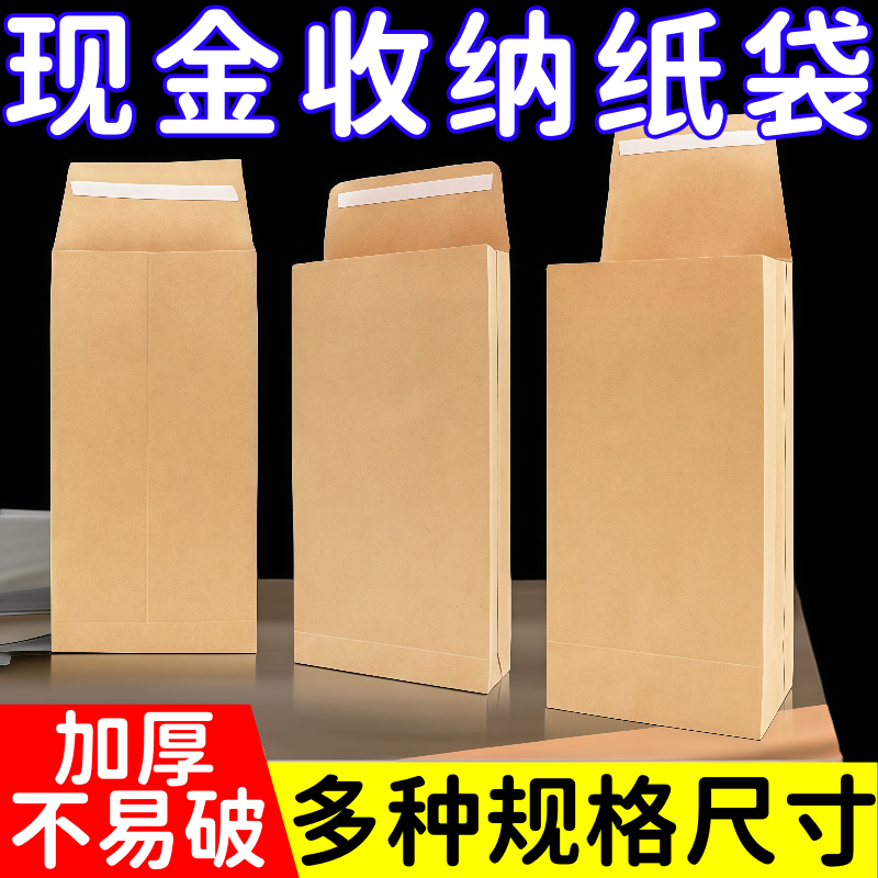 信封装现金信封装现金牛皮纸袋工资袋装钱袋万元存放袋加厚送钱奖,文具电教/文化用品/商务用品,档案袋,淘宝优惠券,粉丝福利购,淘宝优惠卷