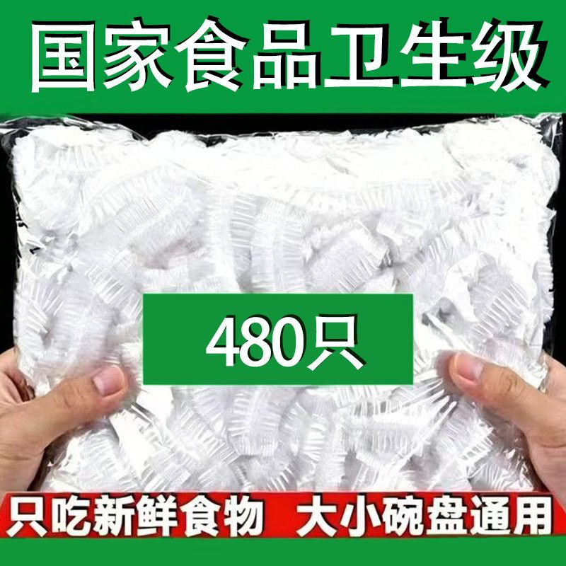 食用保鲜膜套家用厨房罩
