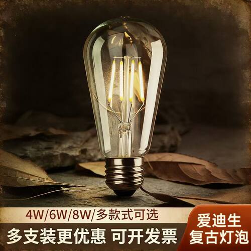灯泡暖黄色LED爱迪生复古