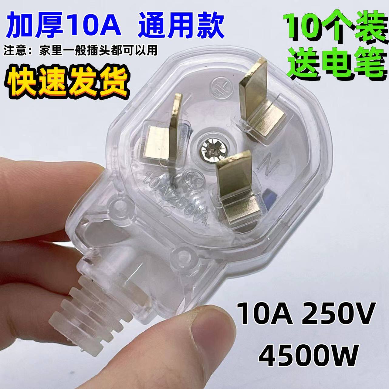 超扁薄插头纯铜3脚10A透