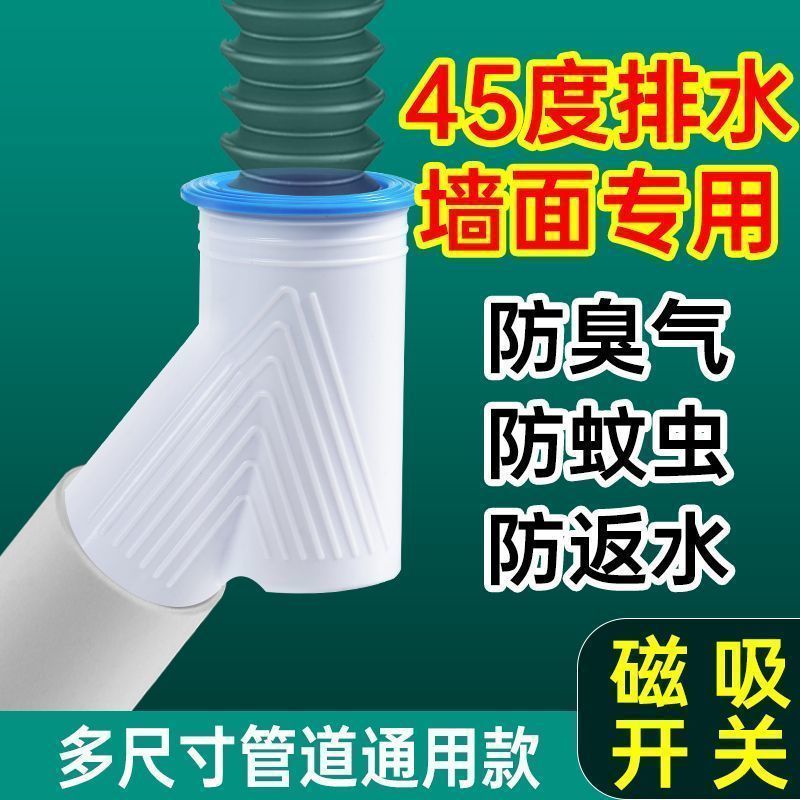 墙排防臭下水管神器45度