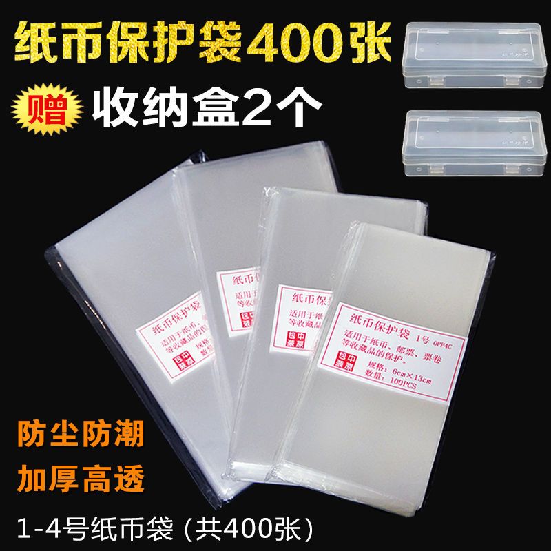 装钱的透明袋子加厚纸币保护袋盒第四套人民币蛇年纪念钞袋钱币袋