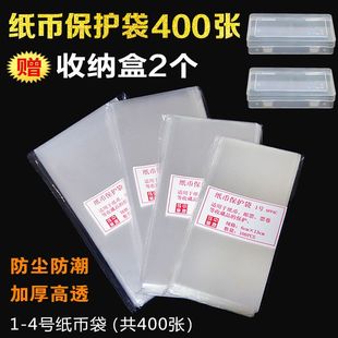 装钱的透明袋子加厚纸币保护袋盒第四套人民币蛇年纪念钞袋钱币袋