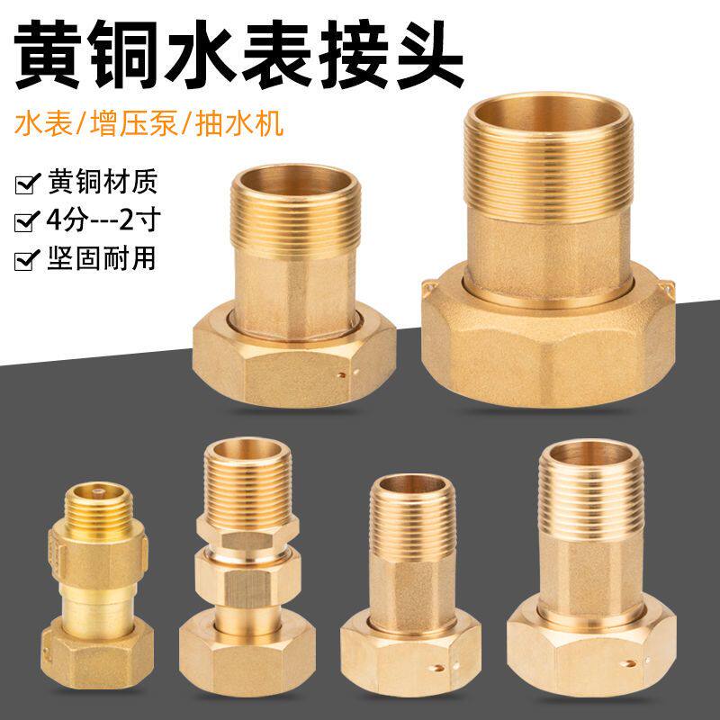 一寸活接头加厚6分4分黄