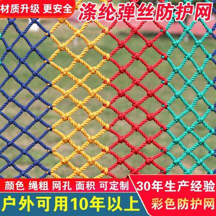攀爬架编织网彩色防护网楼梯阳台防坠网运动场围网装饰网幼儿园景