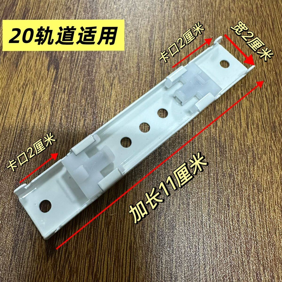 窗帘轨道固定卡扣安装码
