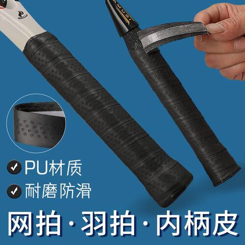 羽毛球拍小配件内柄皮网