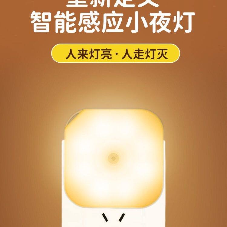 转角感应灯新方形智能人
