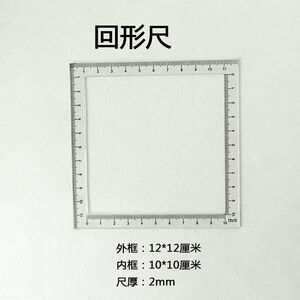 打格神器美术生画画速写回形尺多功能看形造型尺子划正方形方框打